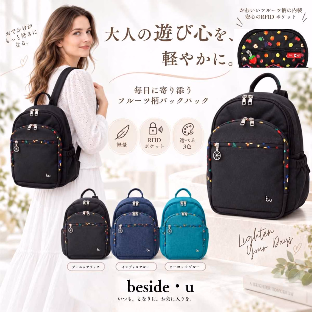 beside・uらしい使いやすさを詰め込んだ、新しいデイリーリュック
